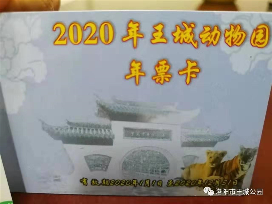 错过办理2020年王城动物园年票卡的小伙伴们注意啦！